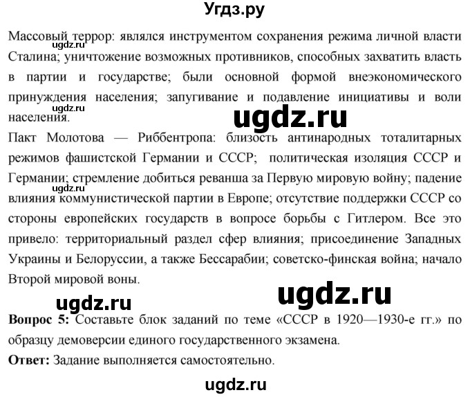 ГДЗ (Решебник) по истории 10 класс Волобуев О.В. / страница / 151(продолжение 5)