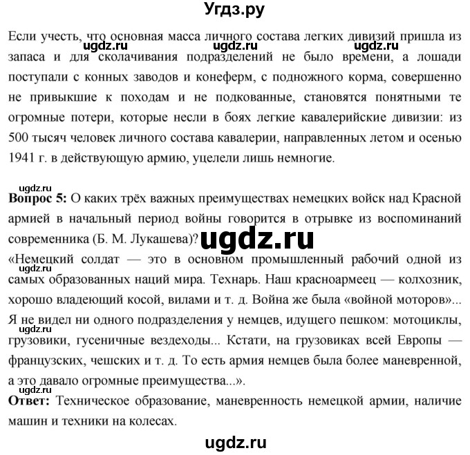 ГДЗ (Решебник) по истории 10 класс Волобуев О.В. / страница / 160(продолжение 3)