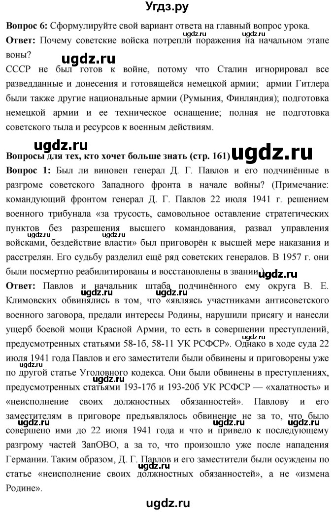 ГДЗ (Решебник) по истории 10 класс Волобуев О.В. / страница / 161
