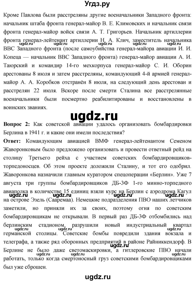 ГДЗ (Решебник) по истории 10 класс Волобуев О.В. / страница / 161(продолжение 3)