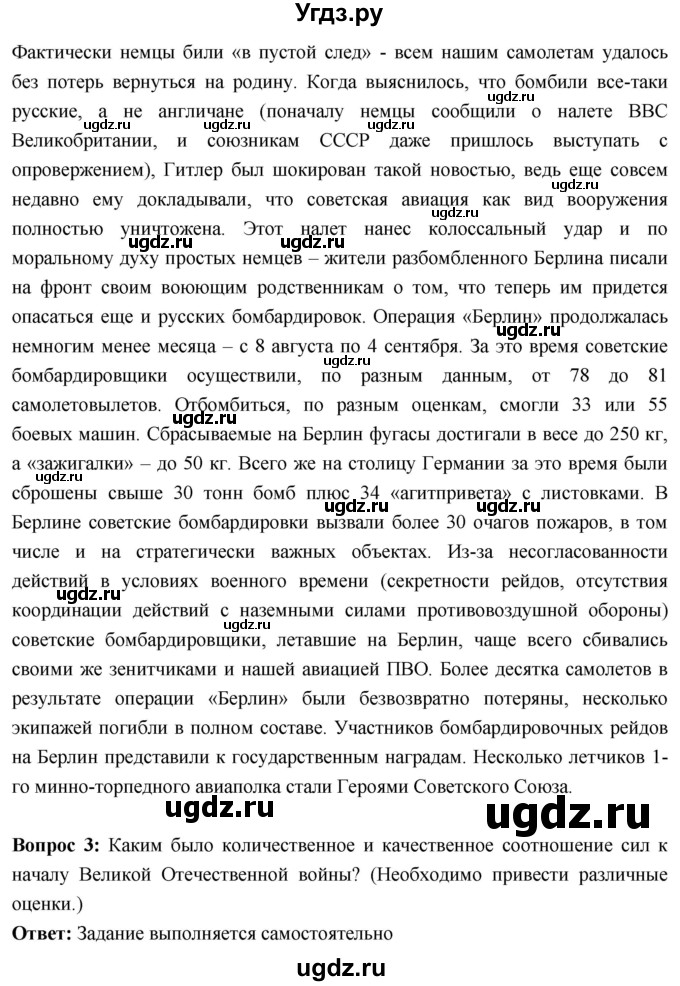 ГДЗ (Решебник) по истории 10 класс Волобуев О.В. / страница / 161(продолжение 4)