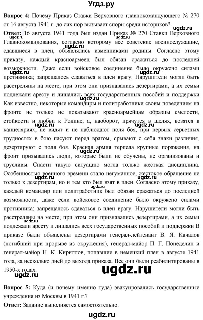 ГДЗ (Решебник) по истории 10 класс Волобуев О.В. / страница / 161(продолжение 5)