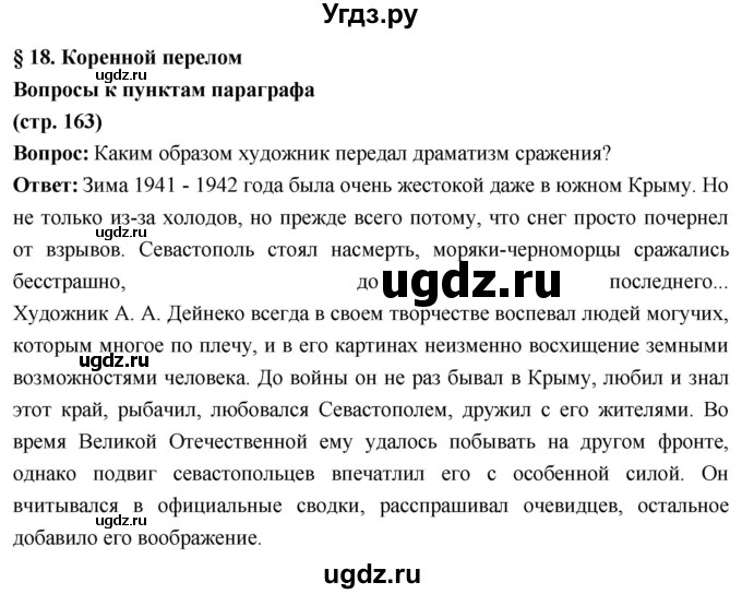 ГДЗ (Решебник) по истории 10 класс Волобуев О.В. / страница / 163