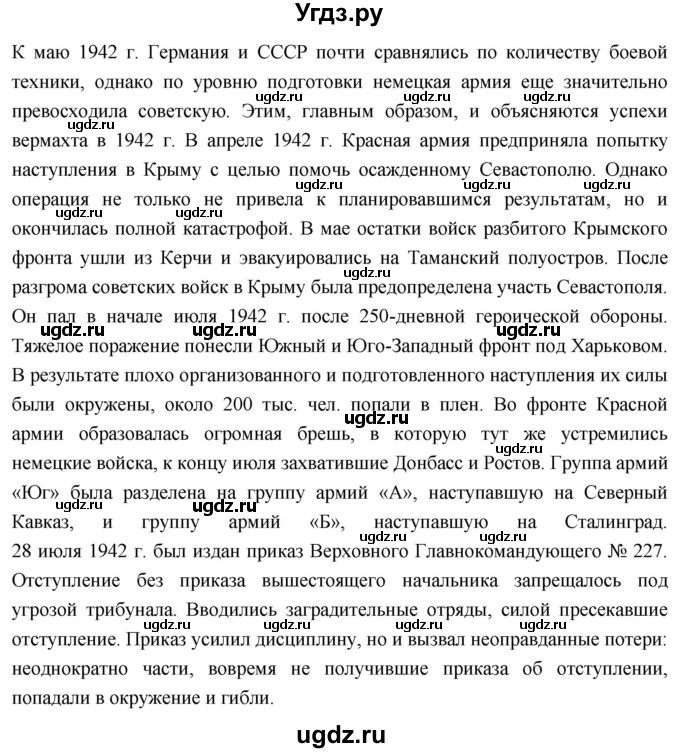 ГДЗ (Решебник) по истории 10 класс Волобуев О.В. / страница / 164(продолжение 2)