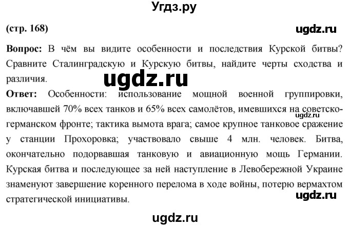 ГДЗ (Решебник) по истории 10 класс Волобуев О.В. / страница / 168