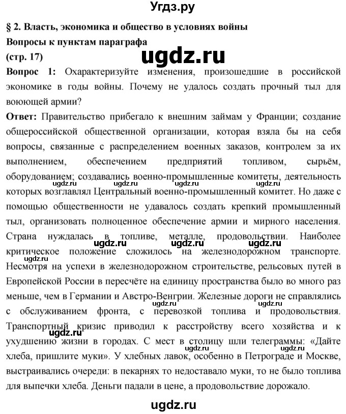 ГДЗ (Решебник) по истории 10 класс Волобуев О.В. / страница / 17