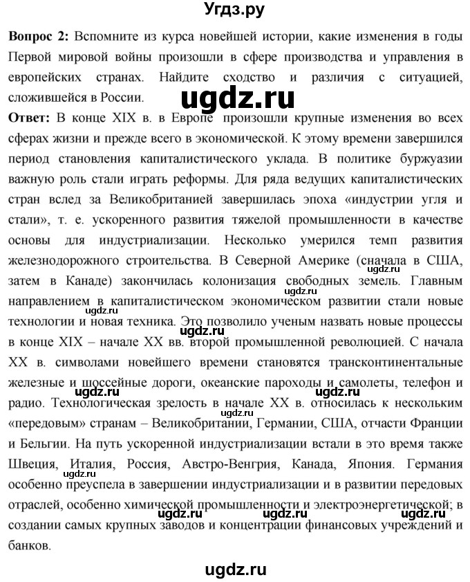 ГДЗ (Решебник) по истории 10 класс Волобуев О.В. / страница / 17(продолжение 2)