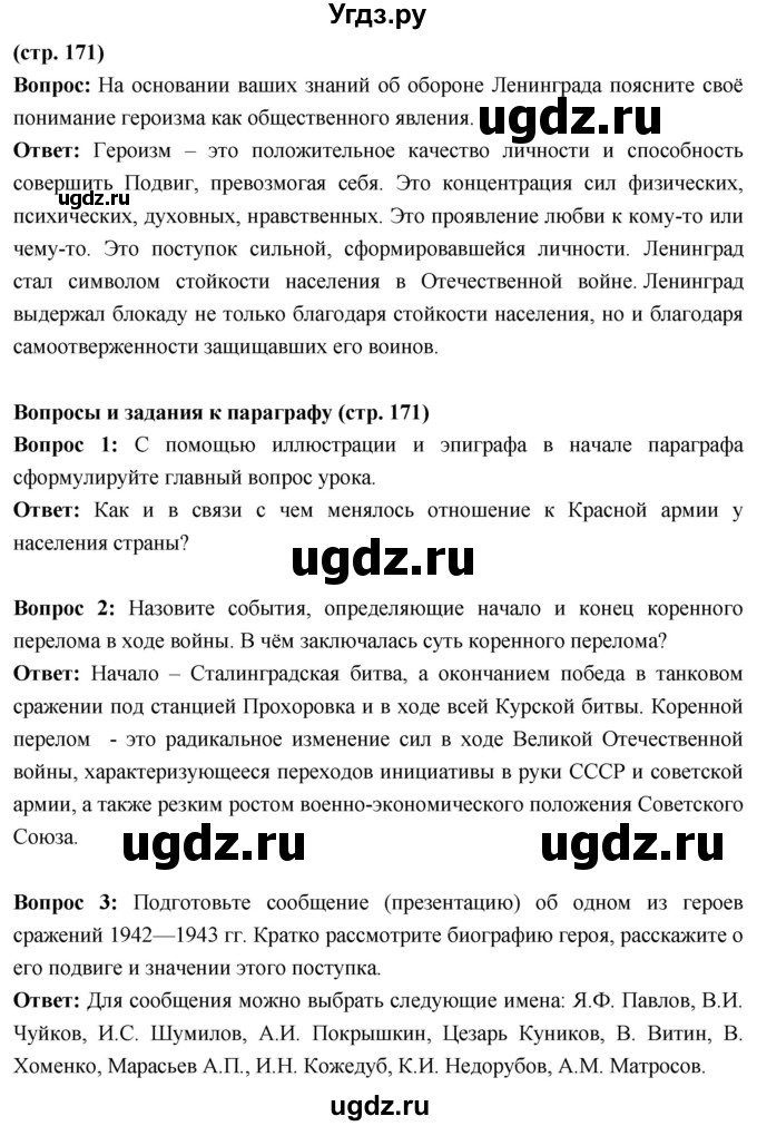 ГДЗ (Решебник) по истории 10 класс Волобуев О.В. / страница / 171