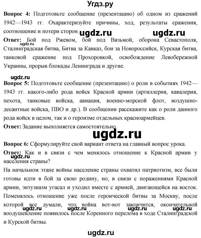 ГДЗ (Решебник) по истории 10 класс Волобуев О.В. / страница / 171(продолжение 2)