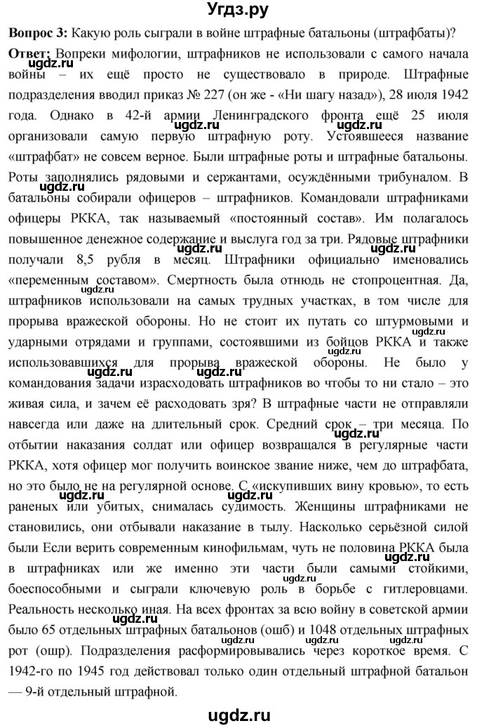 ГДЗ (Решебник) по истории 10 класс Волобуев О.В. / страница / 171(продолжение 5)