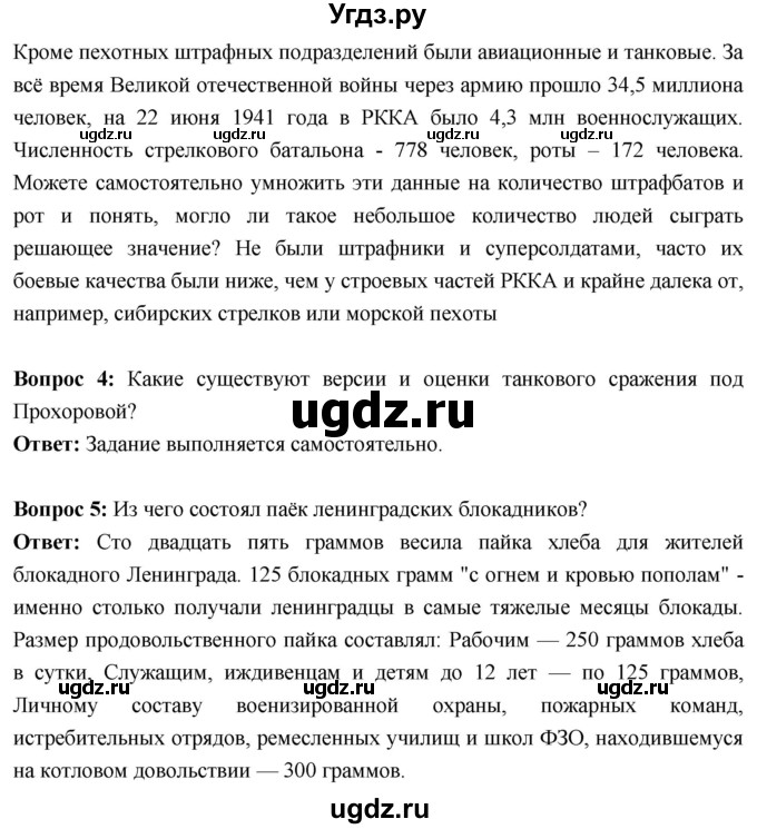 ГДЗ (Решебник) по истории 10 класс Волобуев О.В. / страница / 171(продолжение 6)
