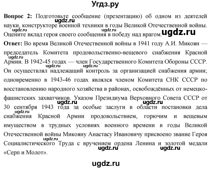 ГДЗ (Решебник) по истории 10 класс Волобуев О.В. / страница / 175(продолжение 2)