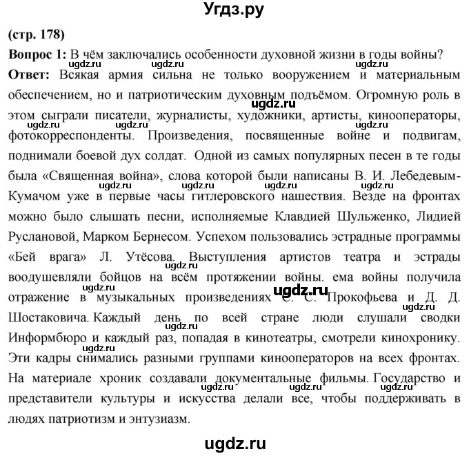 ГДЗ (Решебник) по истории 10 класс Волобуев О.В. / страница / 178