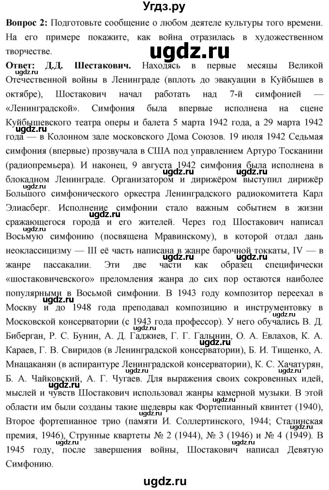 ГДЗ (Решебник) по истории 10 класс Волобуев О.В. / страница / 178(продолжение 2)