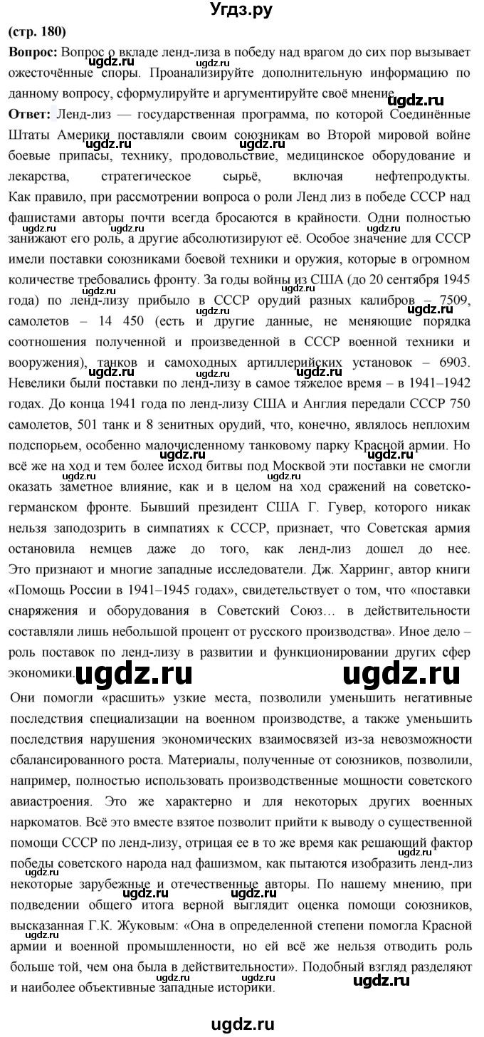 ГДЗ (Решебник) по истории 10 класс Волобуев О.В. / страница / 180