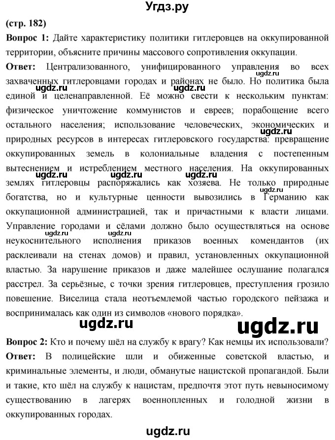 ГДЗ (Решебник) по истории 10 класс Волобуев О.В. / страница / 182