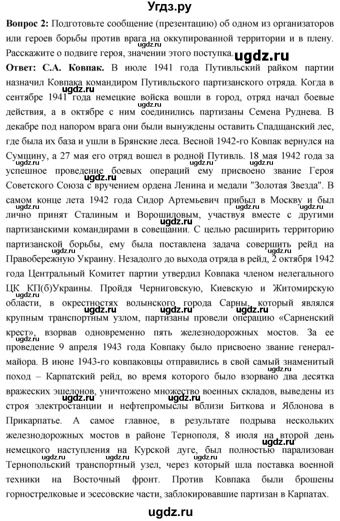 ГДЗ (Решебник) по истории 10 класс Волобуев О.В. / страница / 185