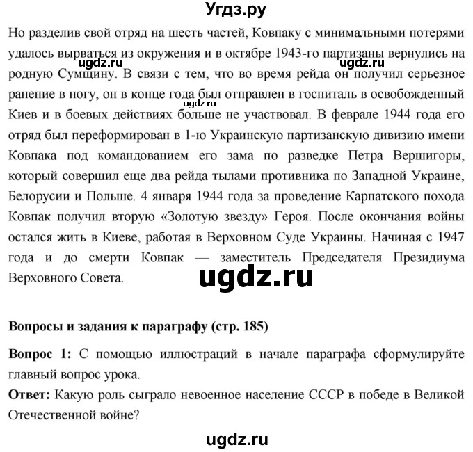 ГДЗ (Решебник) по истории 10 класс Волобуев О.В. / страница / 185(продолжение 2)