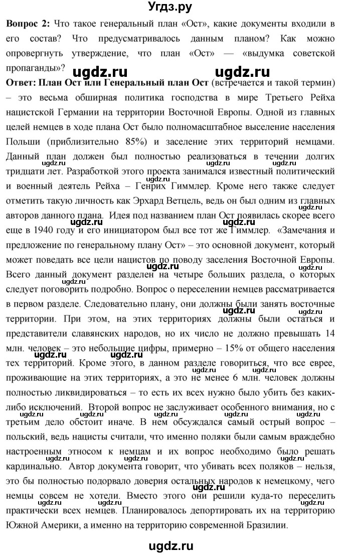ГДЗ (Решебник) по истории 10 класс Волобуев О.В. / страница / 185(продолжение 3)