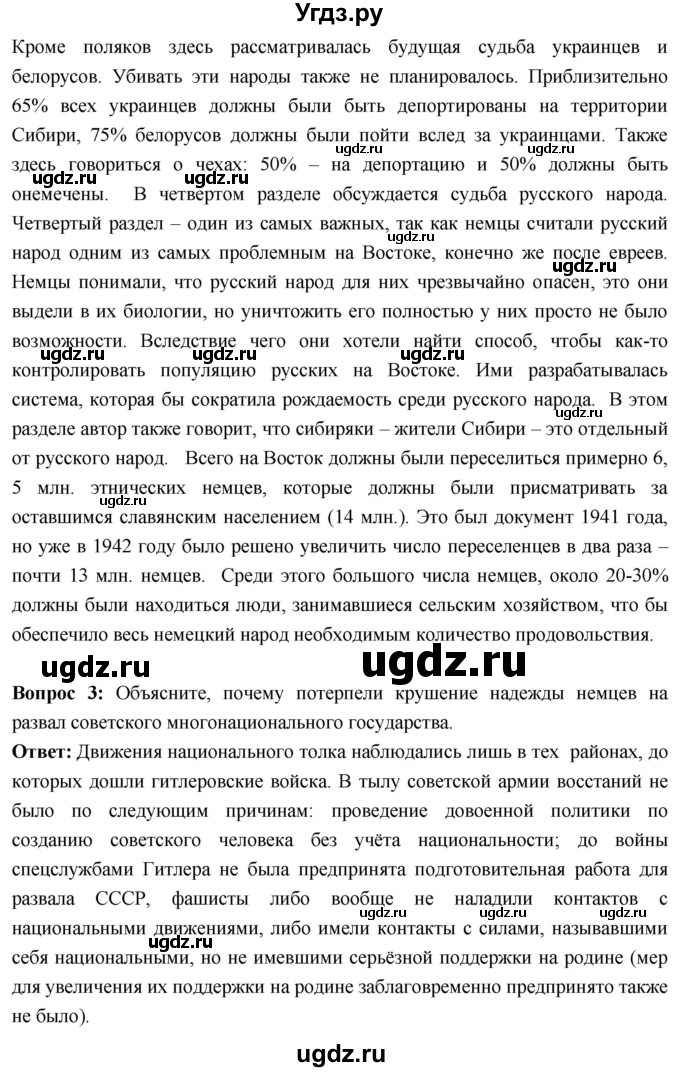 ГДЗ (Решебник) по истории 10 класс Волобуев О.В. / страница / 185(продолжение 4)