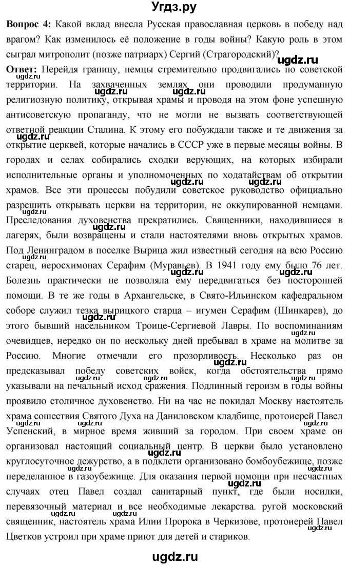 ГДЗ (Решебник) по истории 10 класс Волобуев О.В. / страница / 185(продолжение 5)