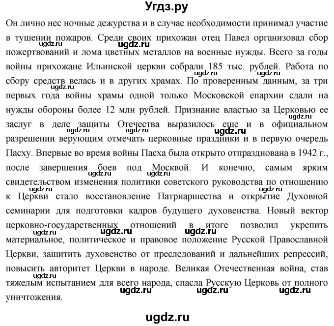 ГДЗ (Решебник) по истории 10 класс Волобуев О.В. / страница / 185(продолжение 6)