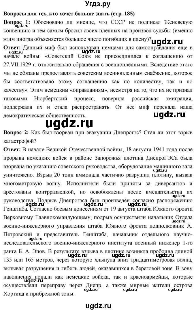 ГДЗ (Решебник) по истории 10 класс Волобуев О.В. / страница / 185(продолжение 8)