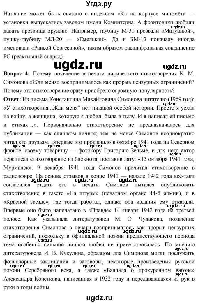 ГДЗ (Решебник) по истории 10 класс Волобуев О.В. / страница / 185(продолжение 10)