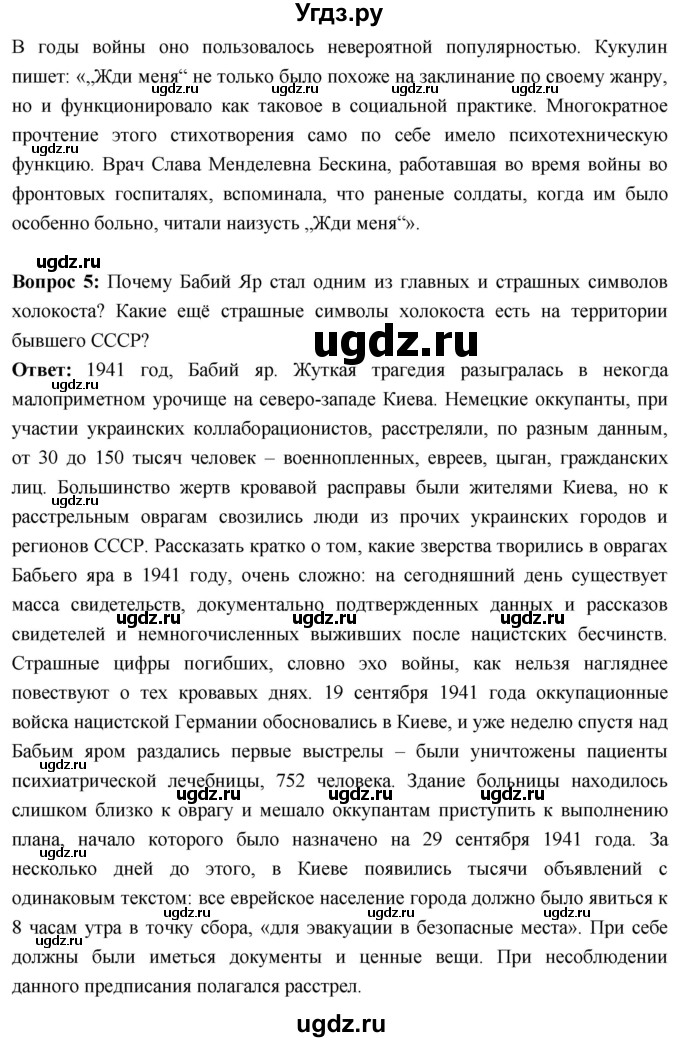 ГДЗ (Решебник) по истории 10 класс Волобуев О.В. / страница / 185(продолжение 11)