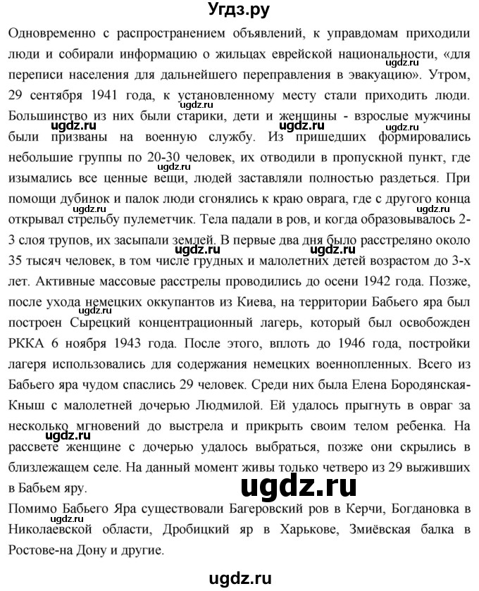 ГДЗ (Решебник) по истории 10 класс Волобуев О.В. / страница / 185(продолжение 12)