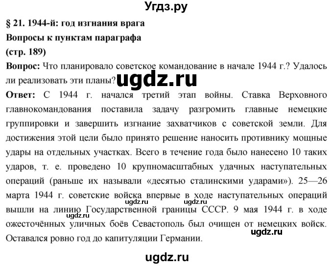 ГДЗ (Решебник) по истории 10 класс Волобуев О.В. / страница / 189