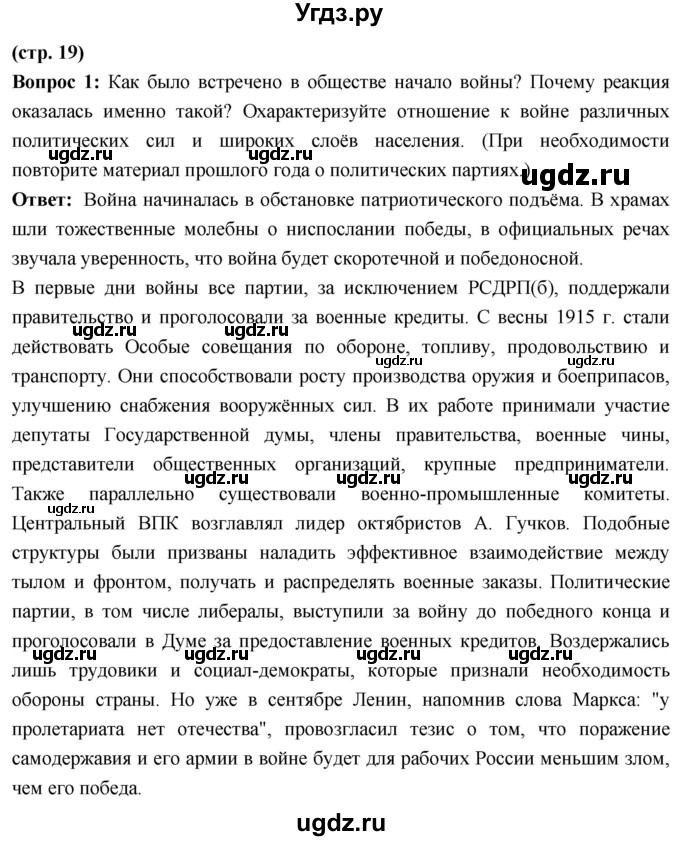 ГДЗ (Решебник) по истории 10 класс Волобуев О.В. / страница / 19
