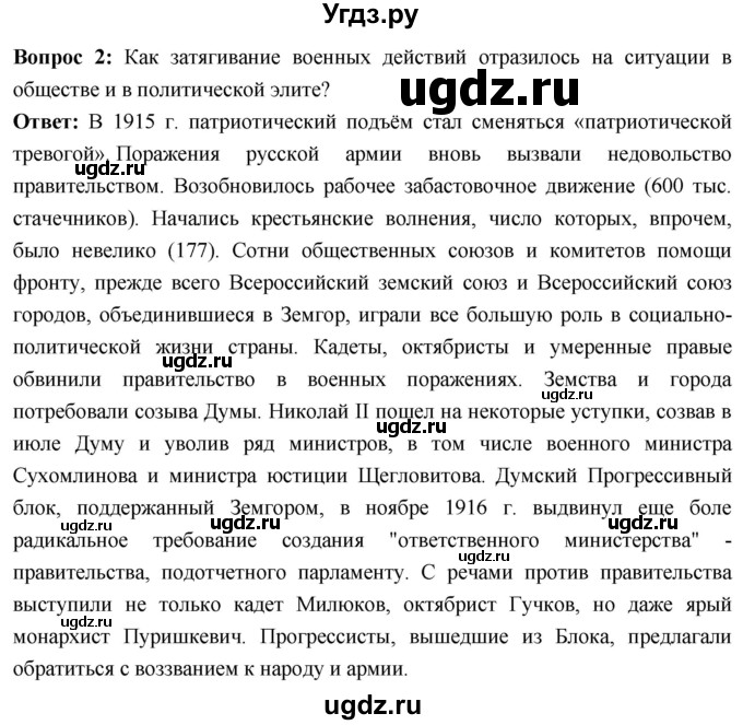 ГДЗ (Решебник) по истории 10 класс Волобуев О.В. / страница / 19(продолжение 2)