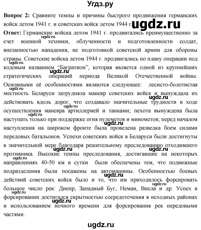 ГДЗ (Решебник) по истории 10 класс Волобуев О.В. / страница / 191(продолжение 2)