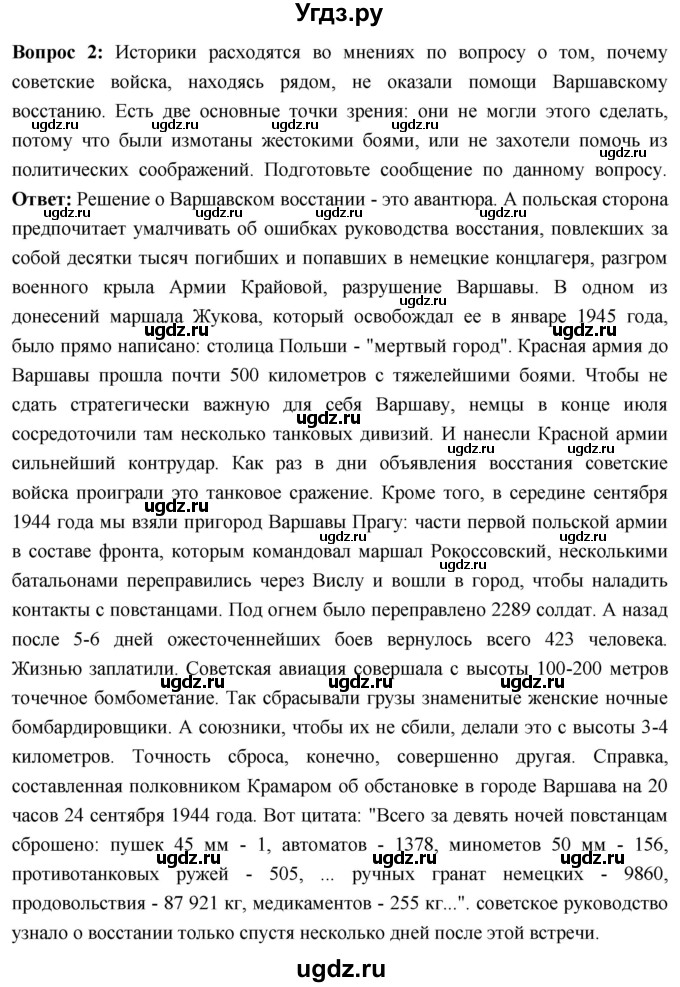 ГДЗ (Решебник) по истории 10 класс Волобуев О.В. / страница / 193(продолжение 2)