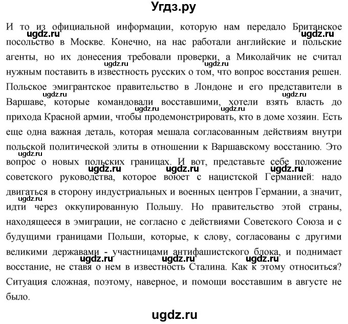 ГДЗ (Решебник) по истории 10 класс Волобуев О.В. / страница / 193(продолжение 3)