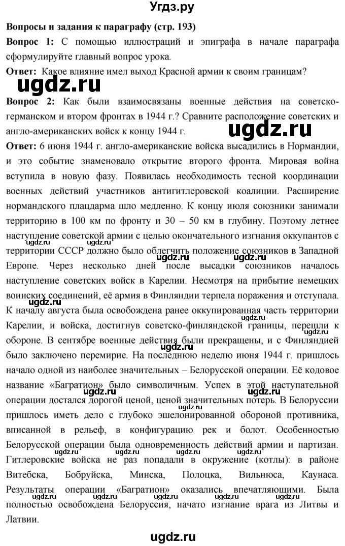 ГДЗ (Решебник) по истории 10 класс Волобуев О.В. / страница / 193(продолжение 4)