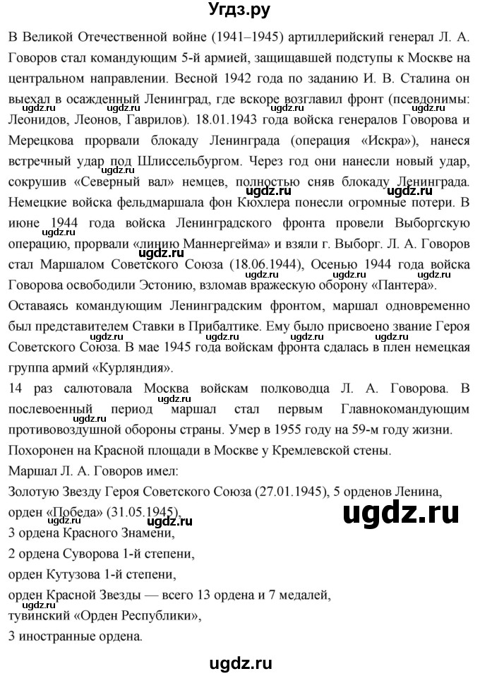 ГДЗ (Решебник) по истории 10 класс Волобуев О.В. / страница / 193(продолжение 6)