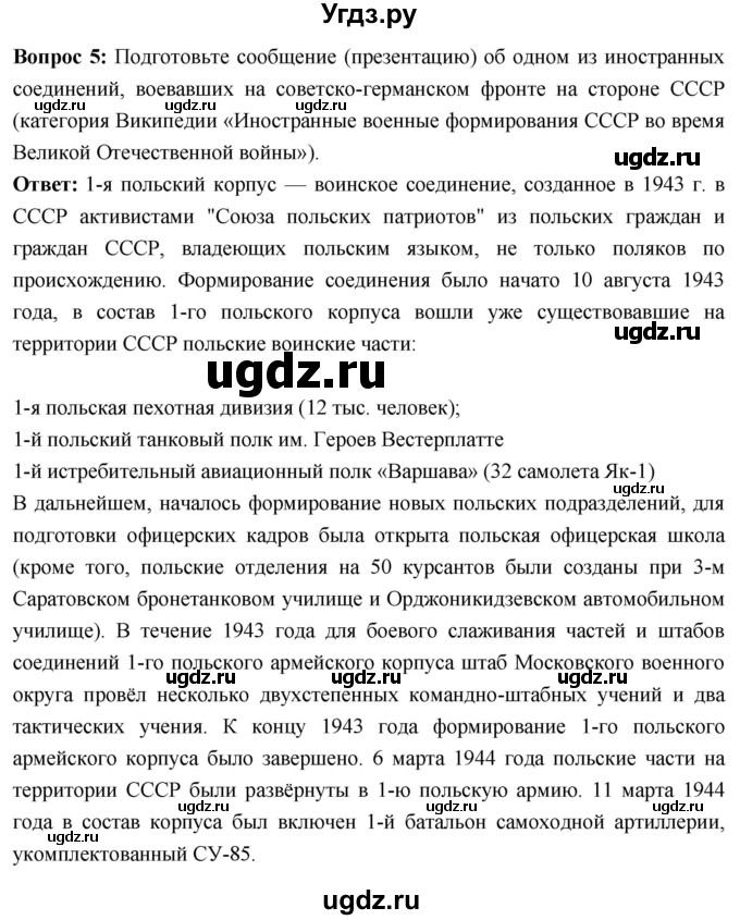 ГДЗ (Решебник) по истории 10 класс Волобуев О.В. / страница / 193(продолжение 7)