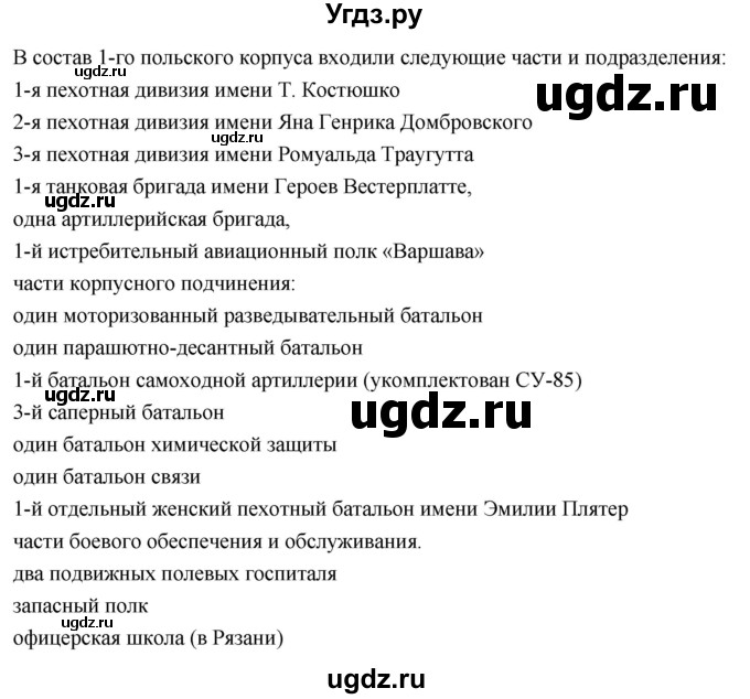 ГДЗ (Решебник) по истории 10 класс Волобуев О.В. / страница / 193(продолжение 8)