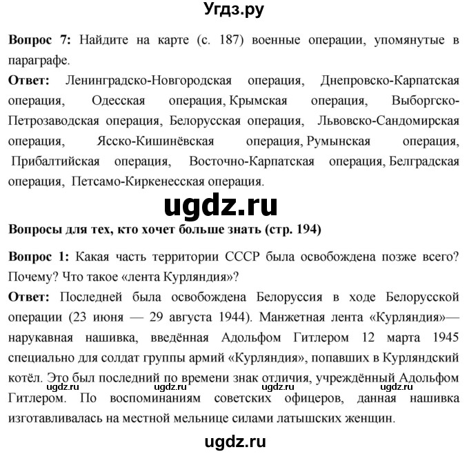 ГДЗ (Решебник) по истории 10 класс Волобуев О.В. / страница / 194(продолжение 2)