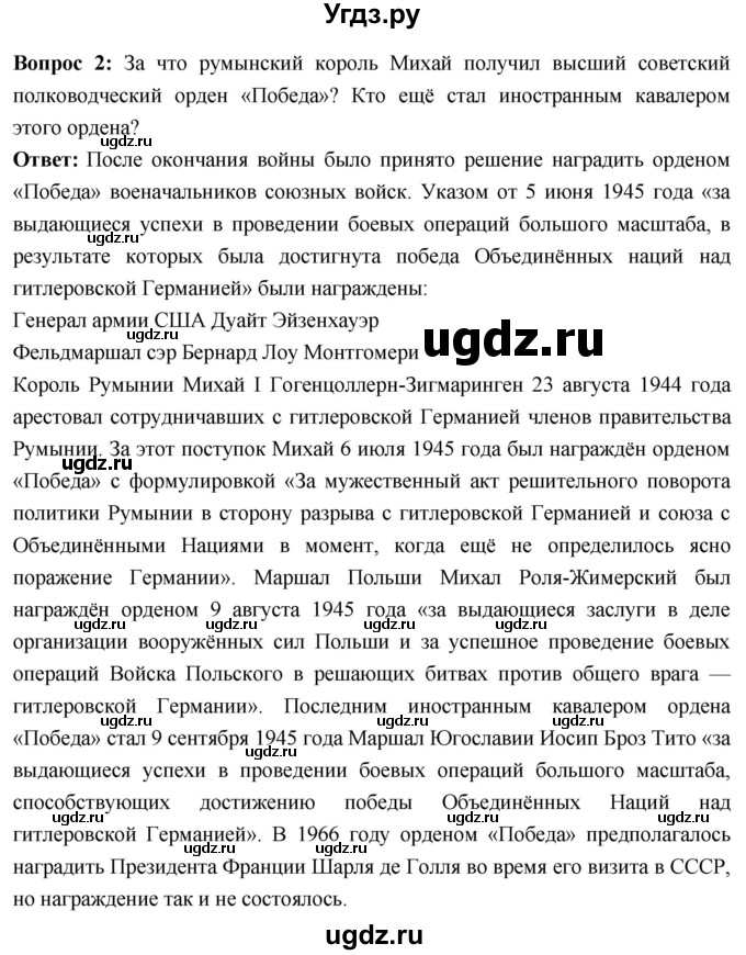 ГДЗ (Решебник) по истории 10 класс Волобуев О.В. / страница / 194(продолжение 3)
