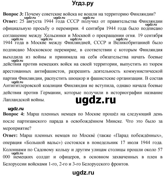 ГДЗ (Решебник) по истории 10 класс Волобуев О.В. / страница / 194(продолжение 4)