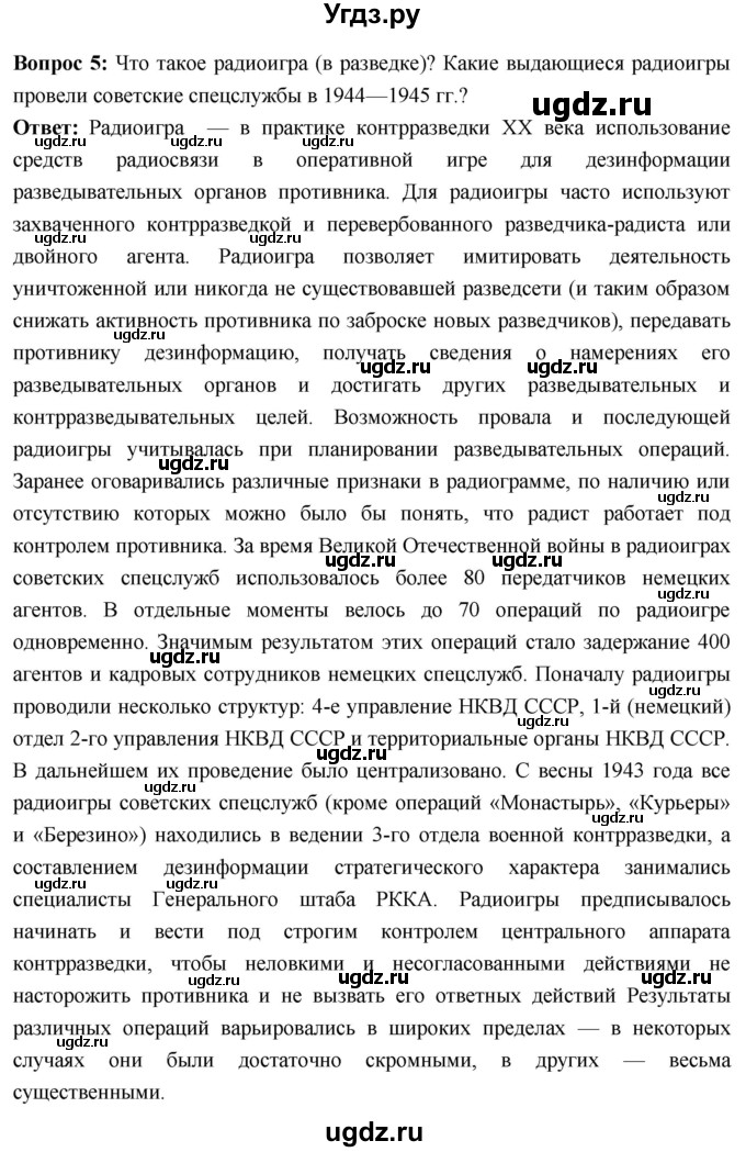 ГДЗ (Решебник) по истории 10 класс Волобуев О.В. / страница / 194(продолжение 5)