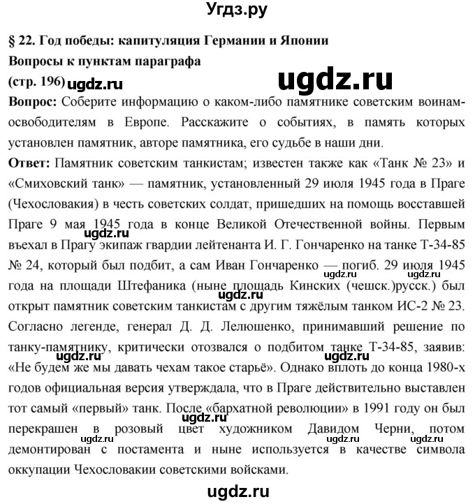 ГДЗ (Решебник) по истории 10 класс Волобуев О.В. / страница / 196