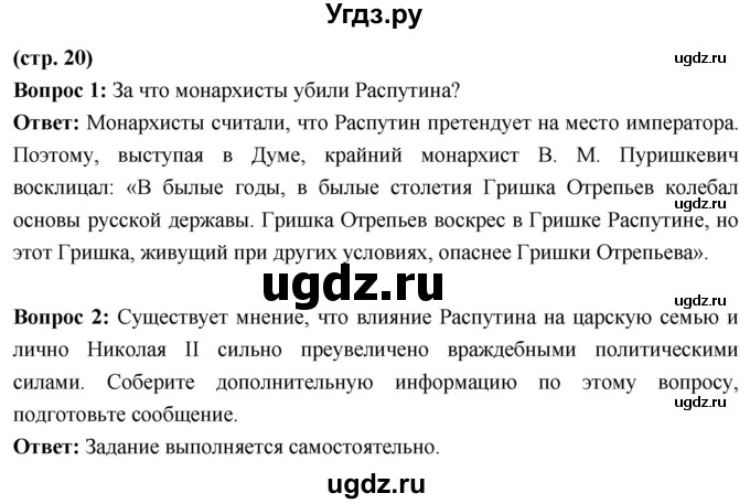 ГДЗ (Решебник) по истории 10 класс Волобуев О.В. / страница / 20