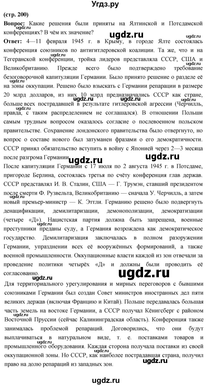 ГДЗ (Решебник) по истории 10 класс Волобуев О.В. / страница / 200