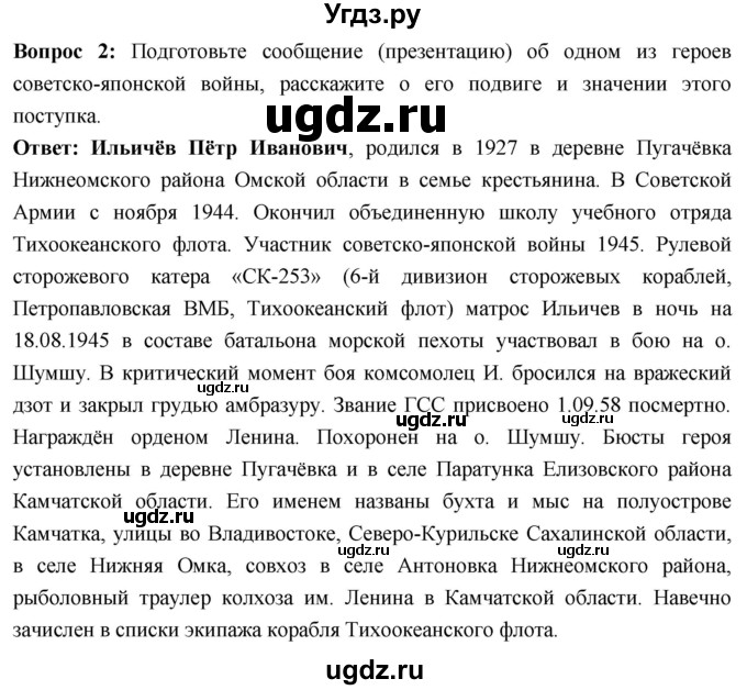 ГДЗ (Решебник) по истории 10 класс Волобуев О.В. / страница / 202(продолжение 2)