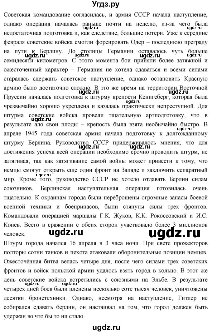 ГДЗ (Решебник) по истории 10 класс Волобуев О.В. / страница / 203(продолжение 2)