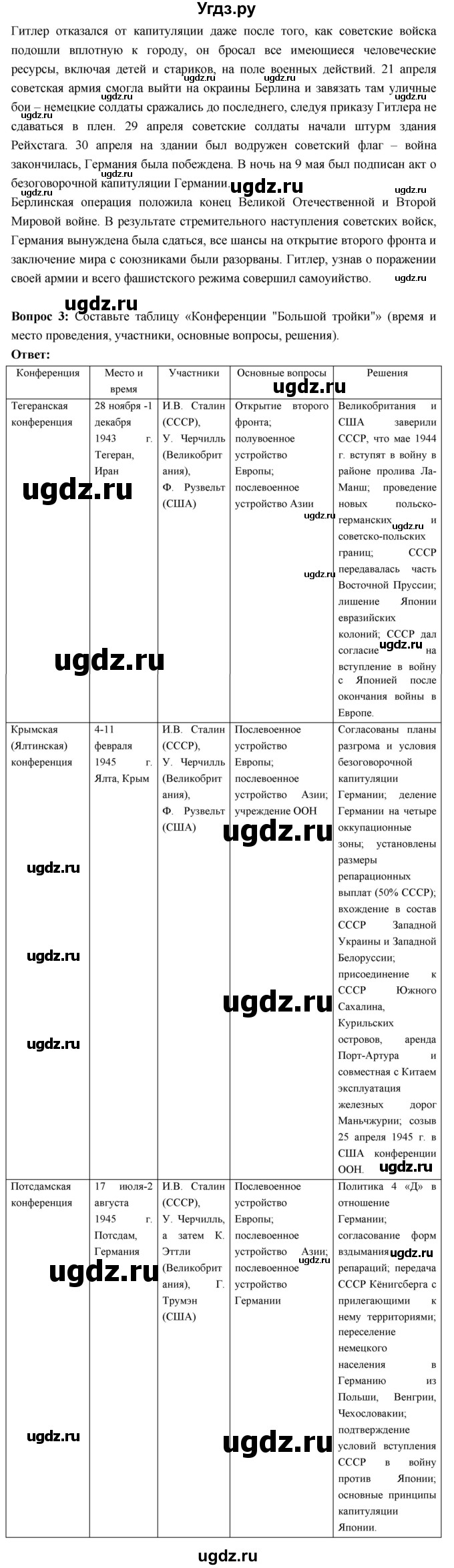 ГДЗ (Решебник) по истории 10 класс Волобуев О.В. / страница / 203(продолжение 3)